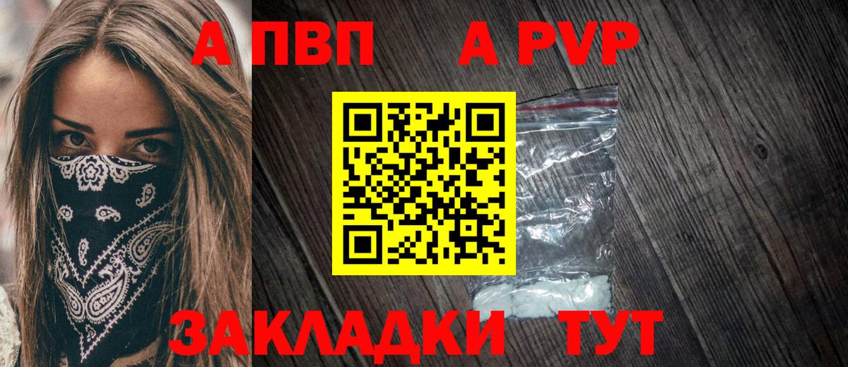 А ПВП VHQ  Вход с VPN  APVP  Рыбинск  Alfa_PVP СК КРИС 