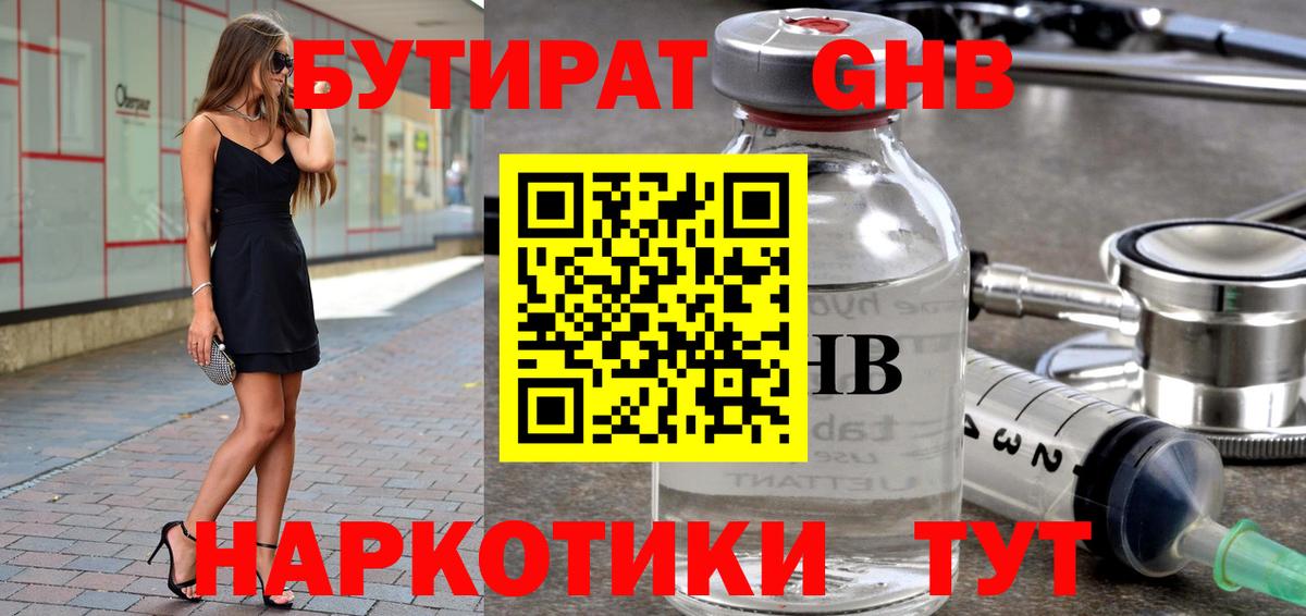 БУТИРАТ  Вход с VPN  Рыбинск  БУТИРАТ GHB 