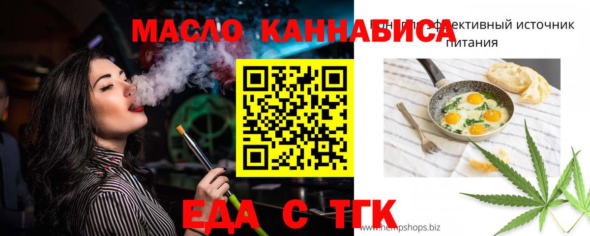 Еда ТГК марихуана  Вход с VPN  Рыбинск 