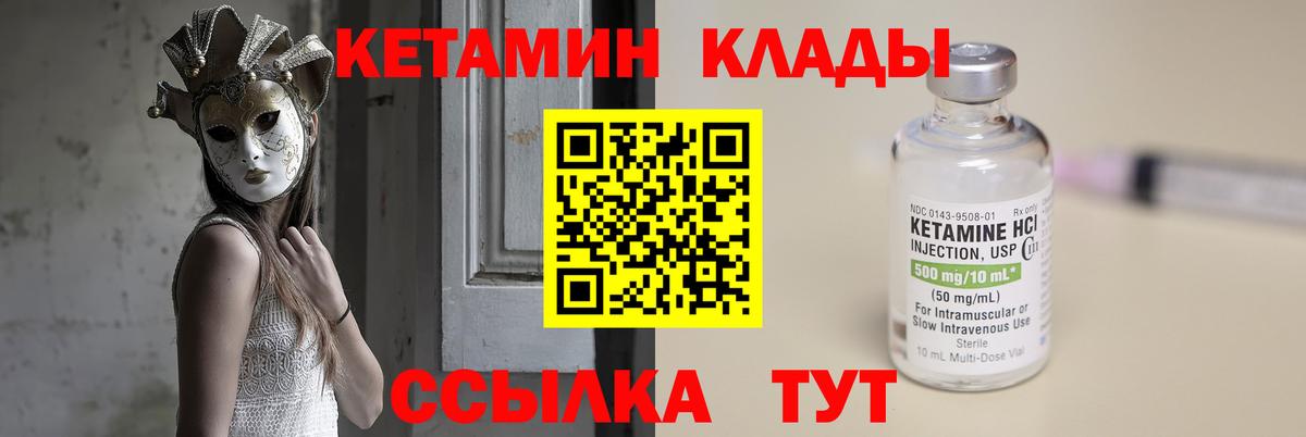 КЕТАМИН ketamine Рыбинск