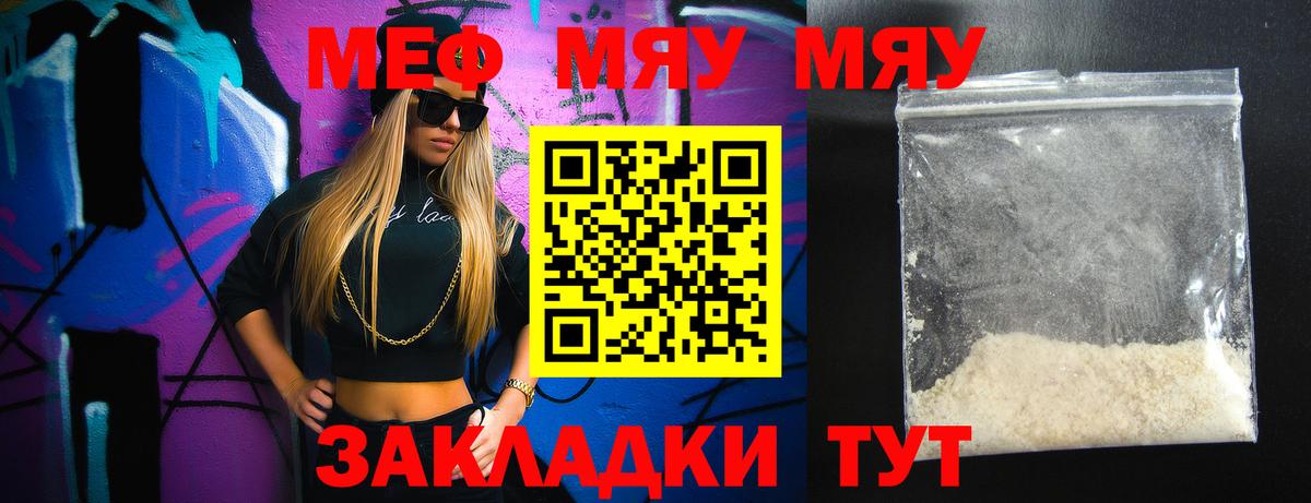 Мефедрон кристаллы Рыбинск