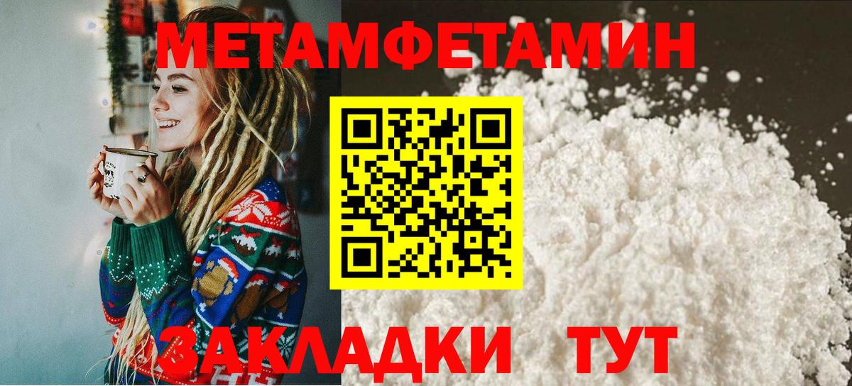 МЕТАМФЕТАМИН пудра  Вход с VPN  МЕТАМФЕТАМИН  Рыбинск 