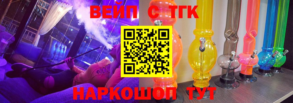 ТГК вейп Рыбинск